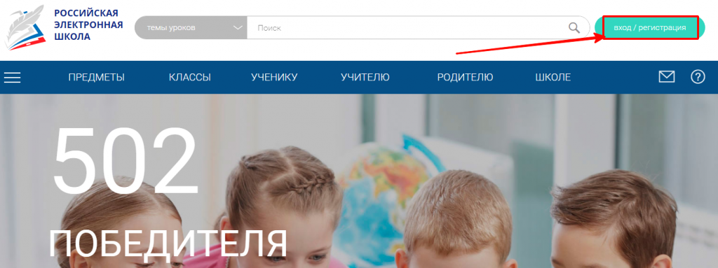 Сайт рэш российская электронная школа 6 класс зарегистрироваться официальный сайт зарегистрироваться