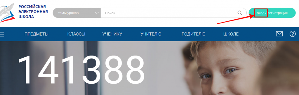 рэш российская электронная школа официальный сайт вход 5 класс регистрация для школьников